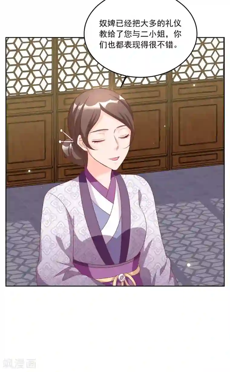 六宫风华第115话 这安胎药里……