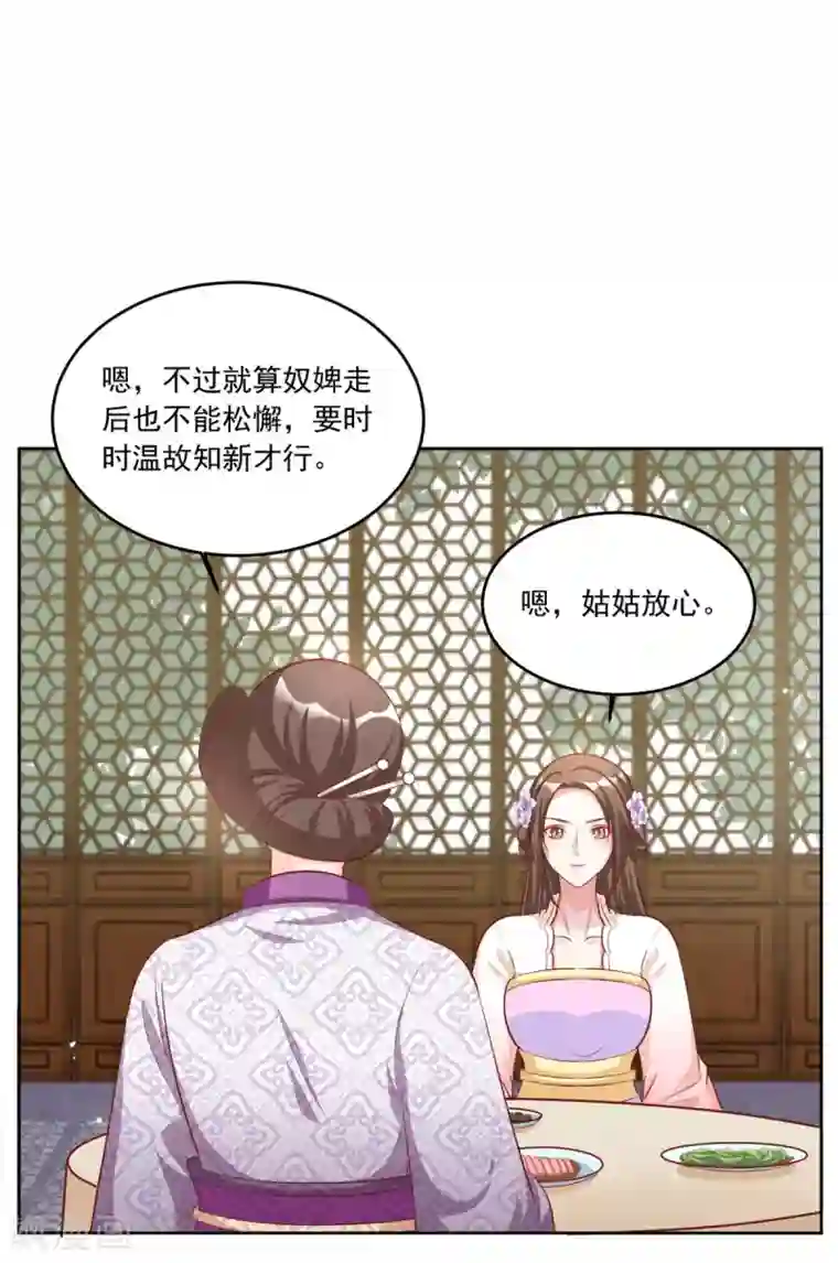 六宫风华第115话 这安胎药里……