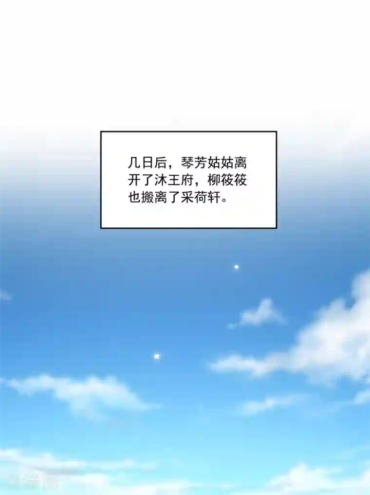 六宫风华第115话 这安胎药里……