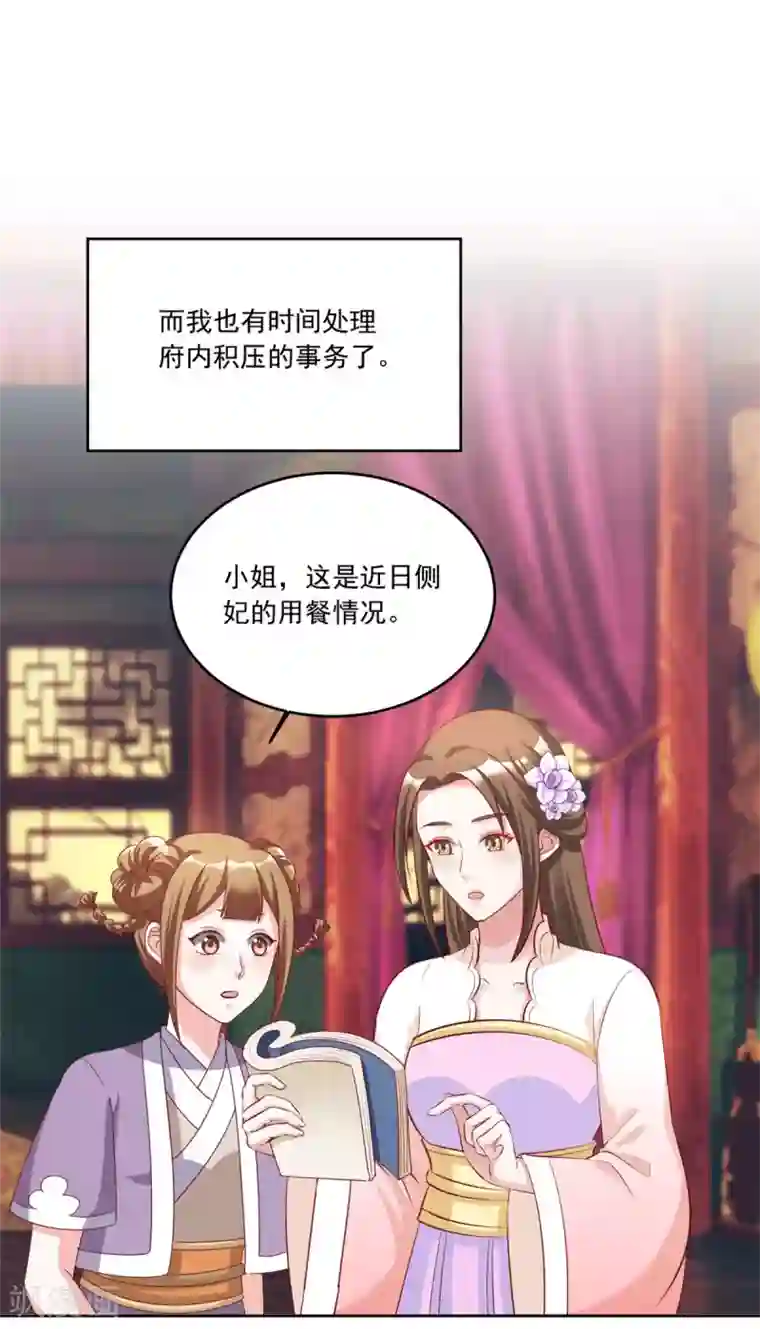 六宫风华第115话 这安胎药里……