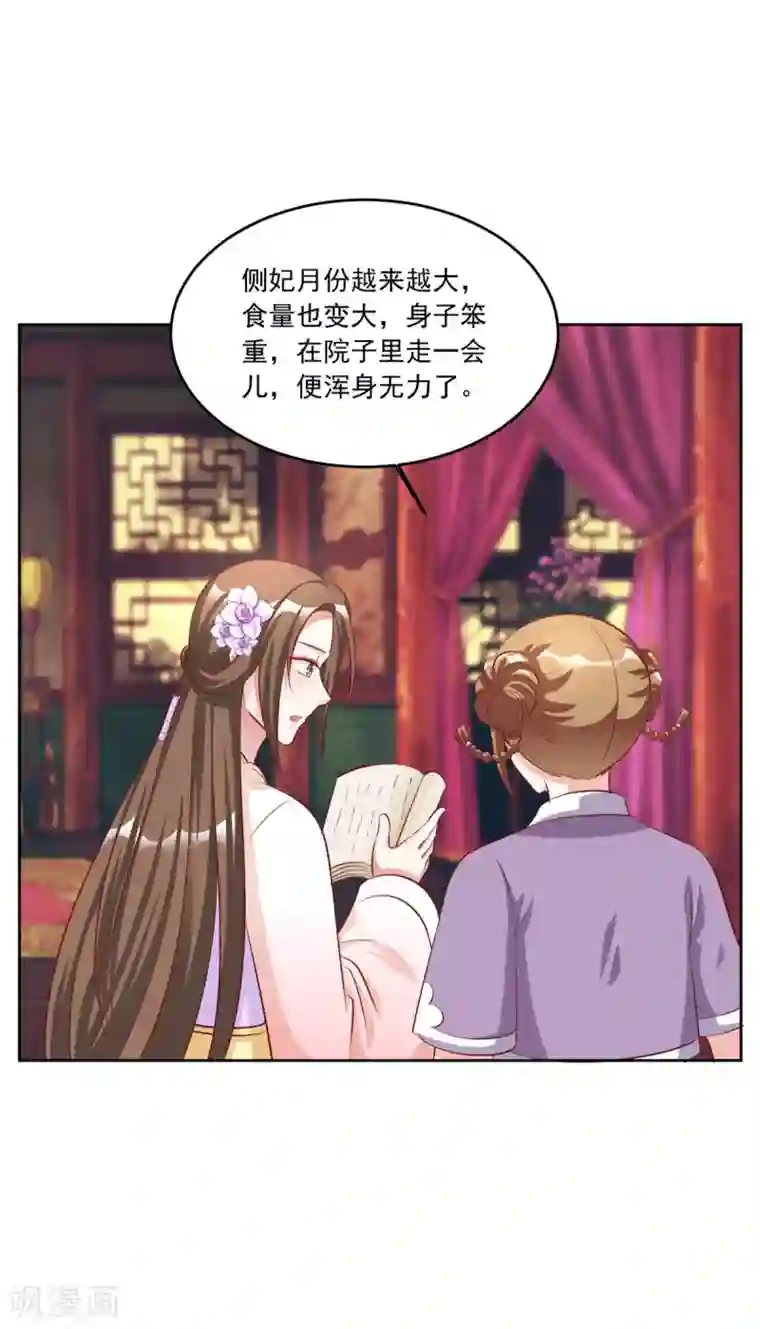 六宫风华第115话 这安胎药里……