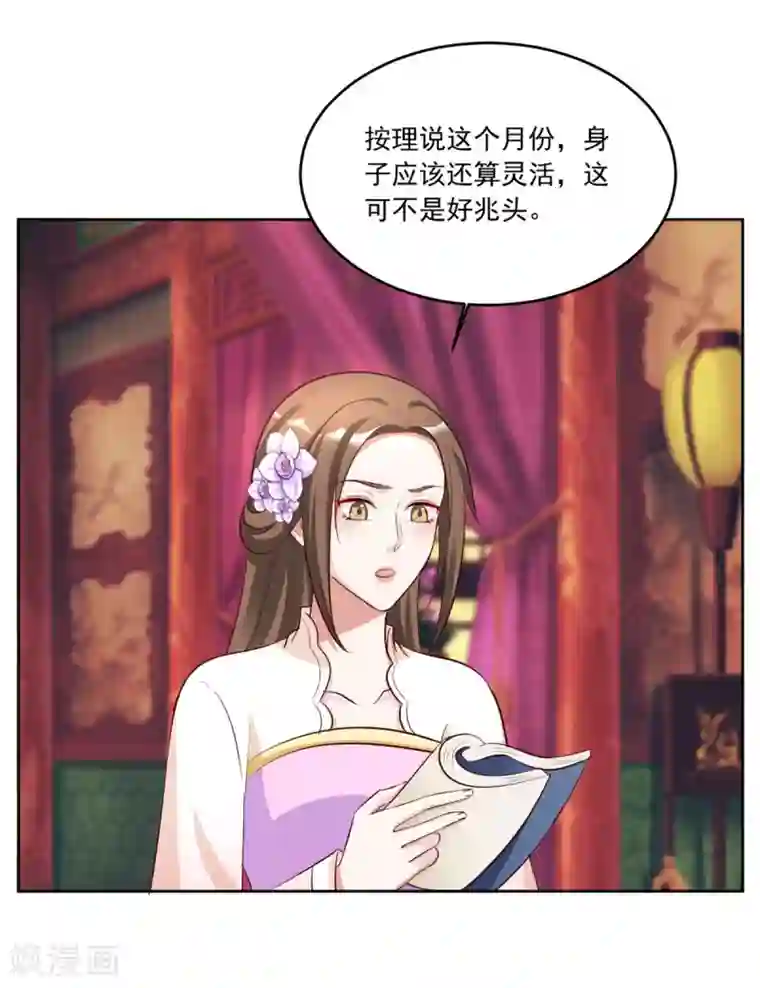 六宫风华第115话 这安胎药里……