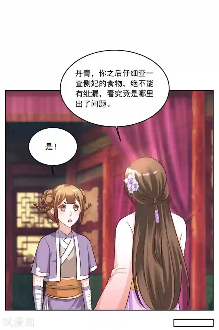 六宫风华第115话 这安胎药里……