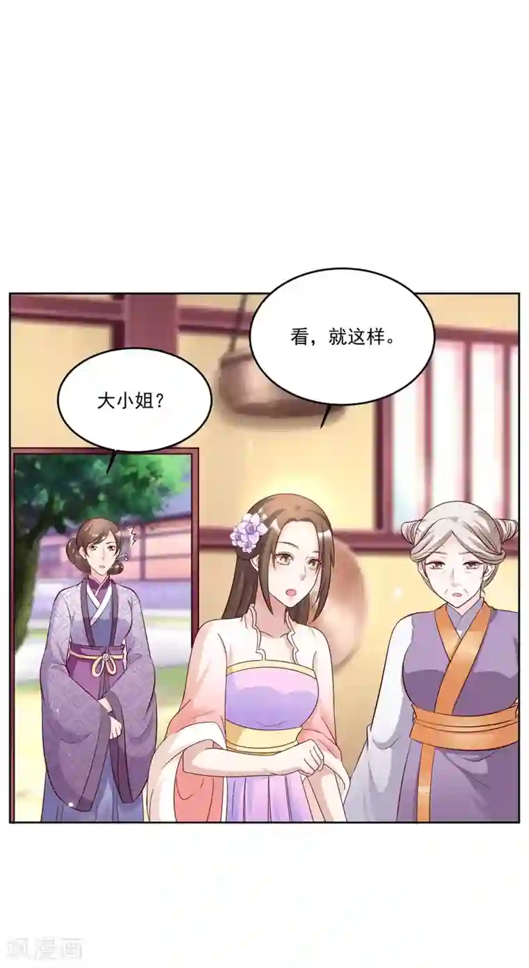 六宫风华第115话 这安胎药里……