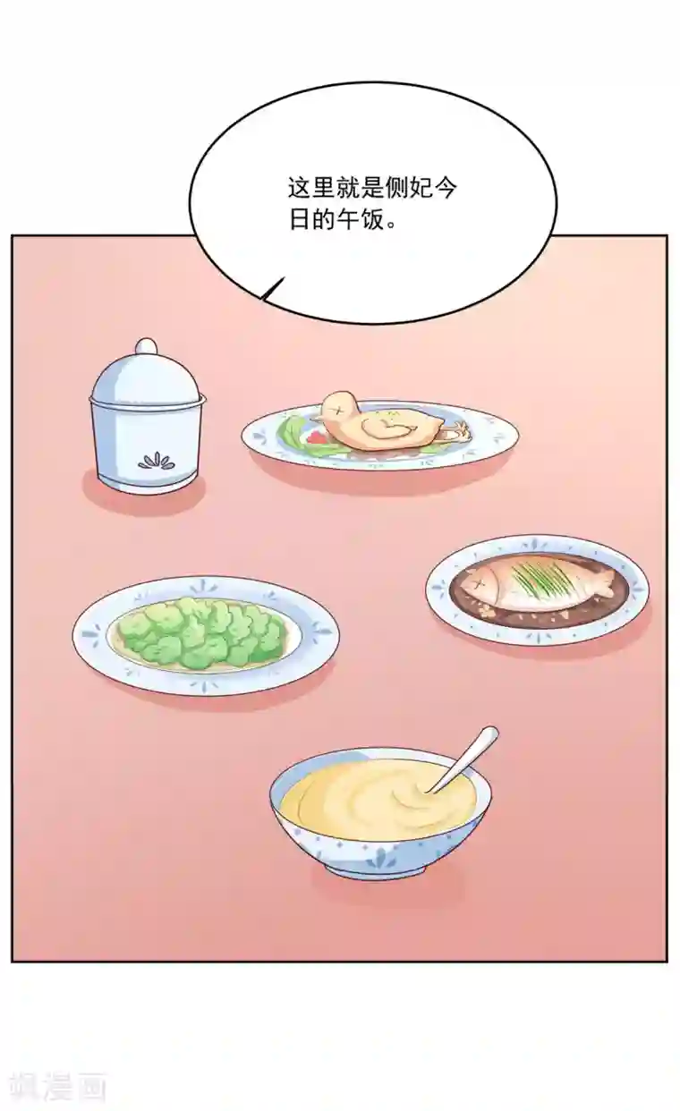 六宫风华第115话 这安胎药里……