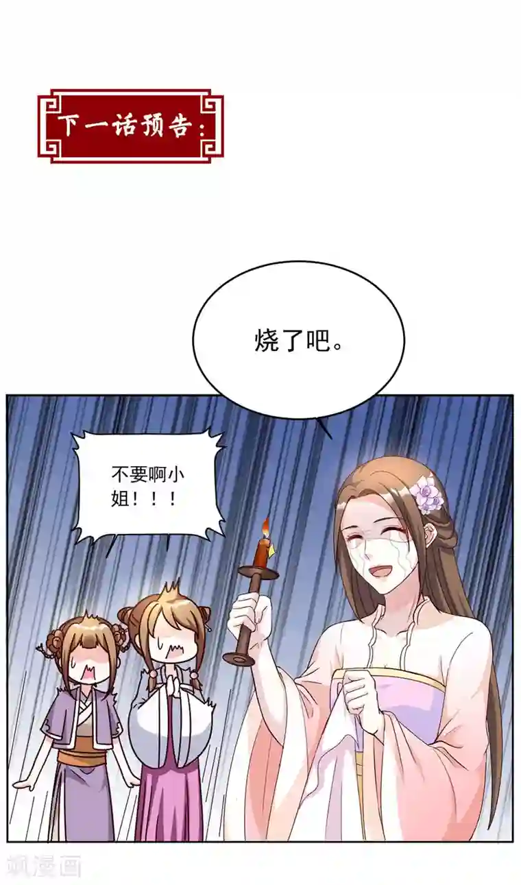 六宫风华第115话 这安胎药里……