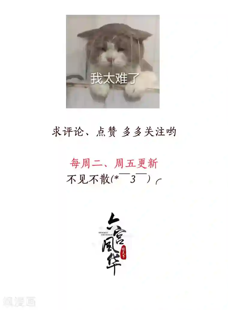 六宫风华第115话 这安胎药里……