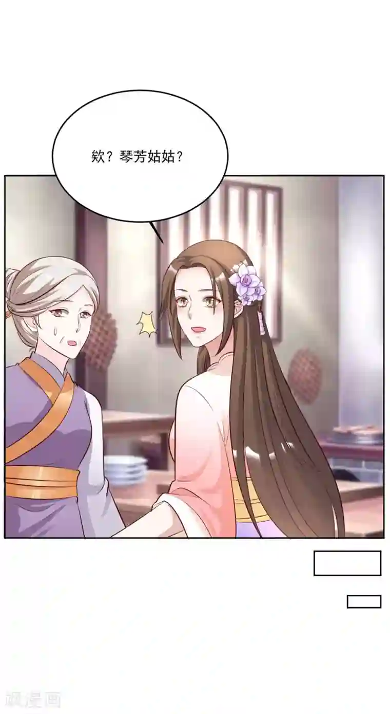 六宫风华第115话 这安胎药里……