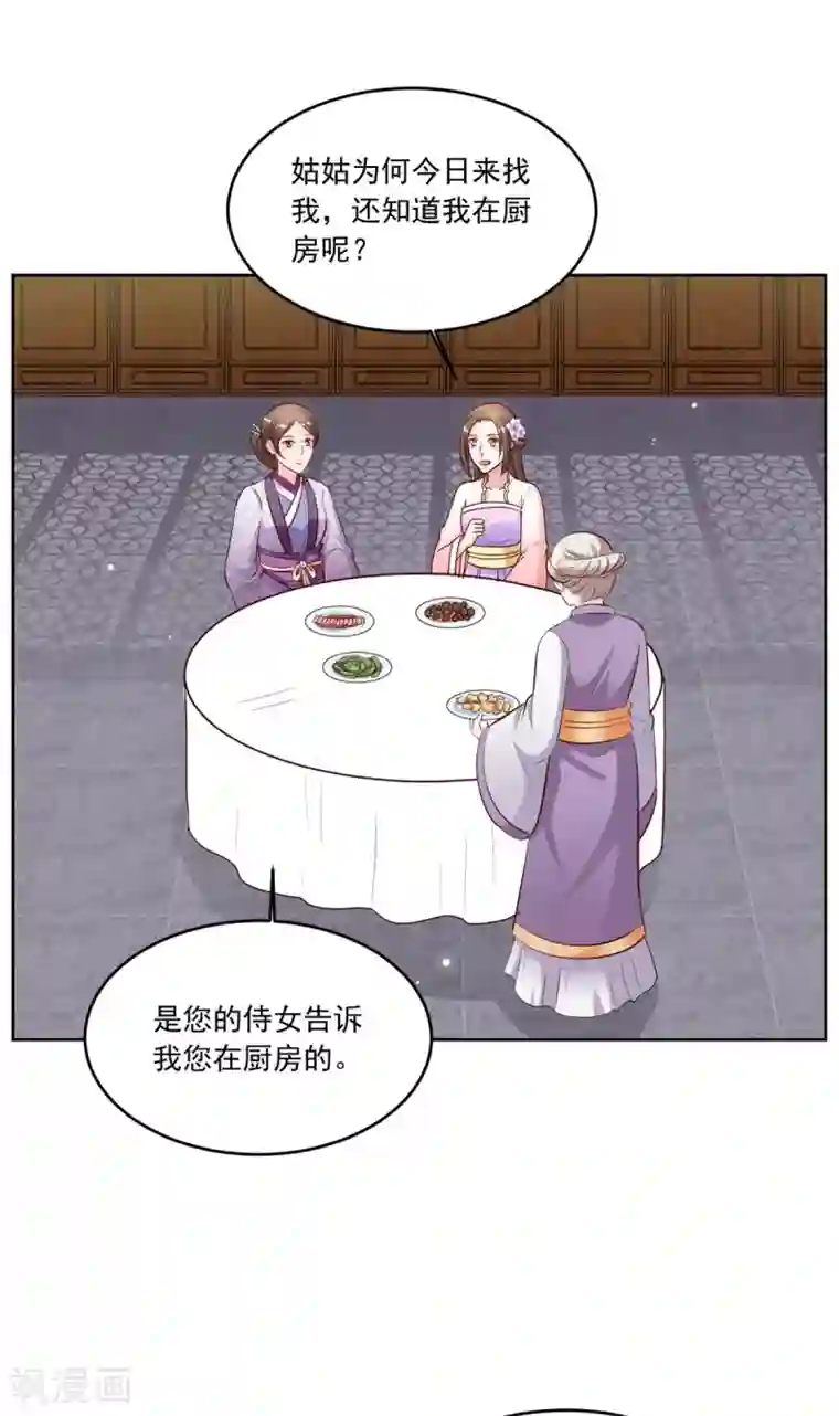 六宫风华第115话 这安胎药里……