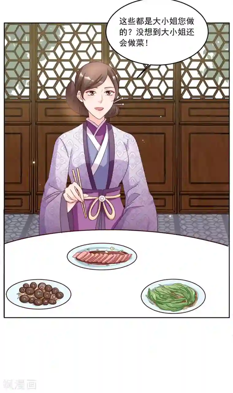 六宫风华第115话 这安胎药里……