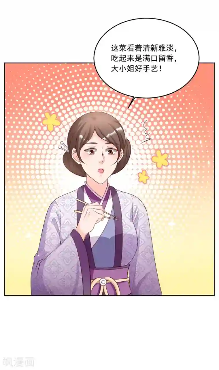 六宫风华第115话 这安胎药里……