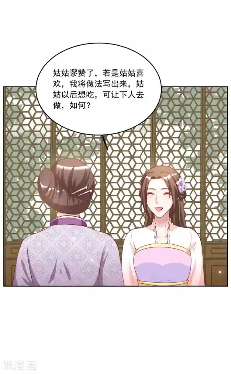六宫风华第115话 这安胎药里……