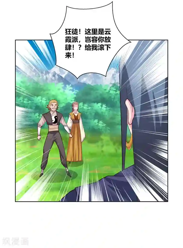 尊上第107话 不速之客