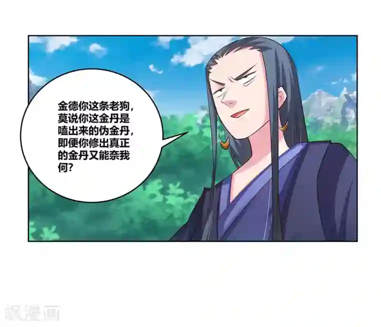 尊上第107话 不速之客