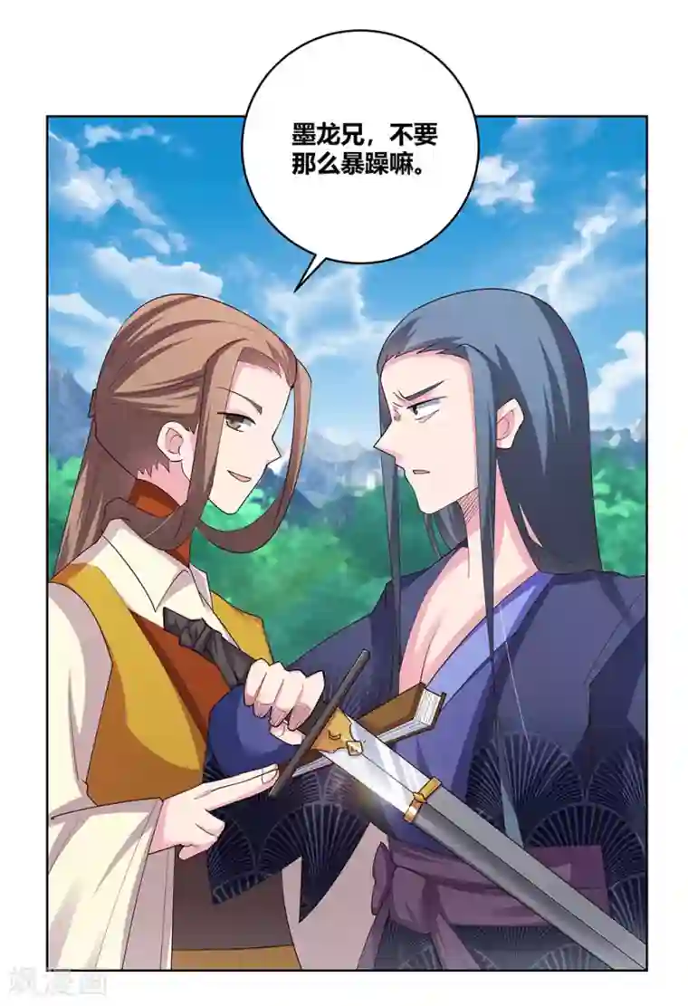 尊上第107话 不速之客