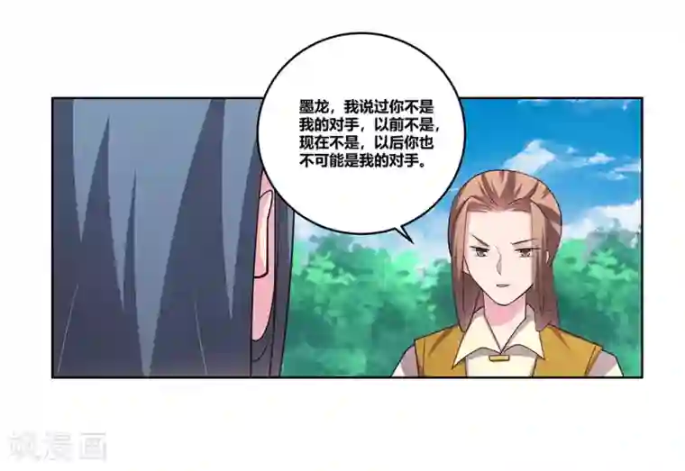 尊上第107话 不速之客