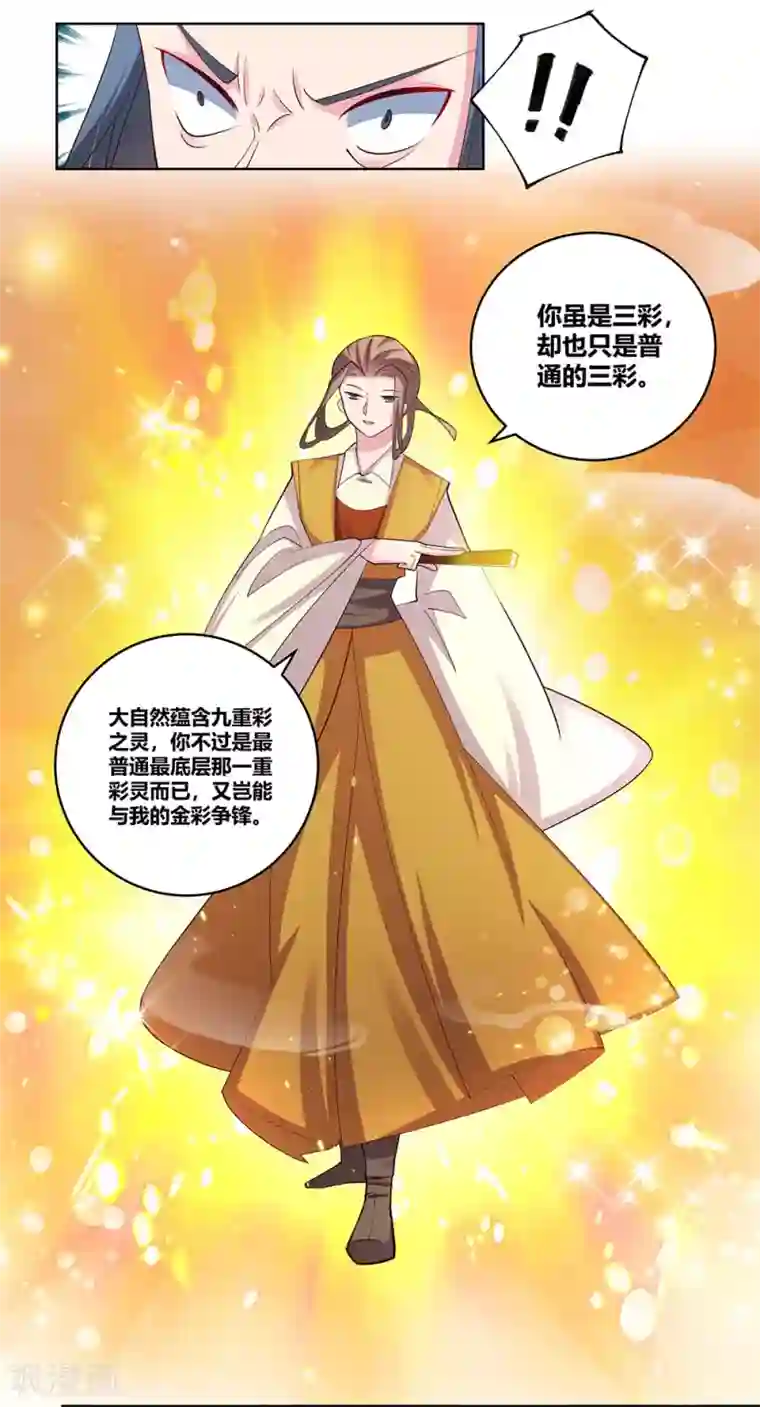 尊上第107话 不速之客