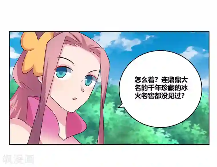 尊上第107话 不速之客