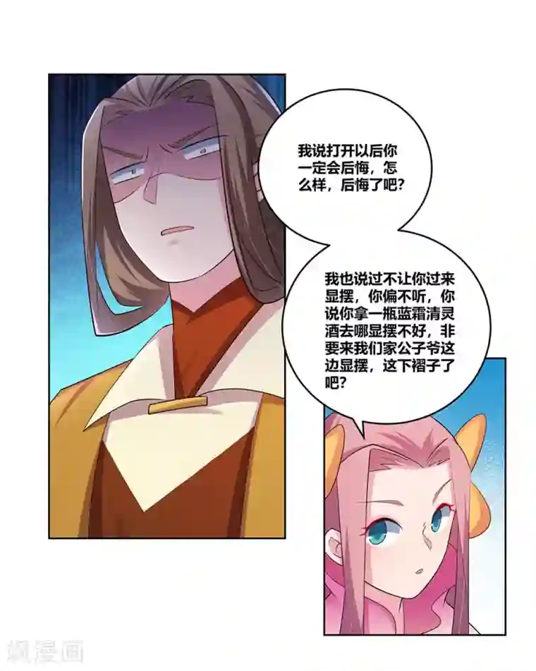 尊上第107话 不速之客