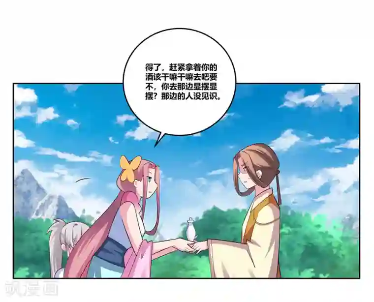 尊上第107话 不速之客