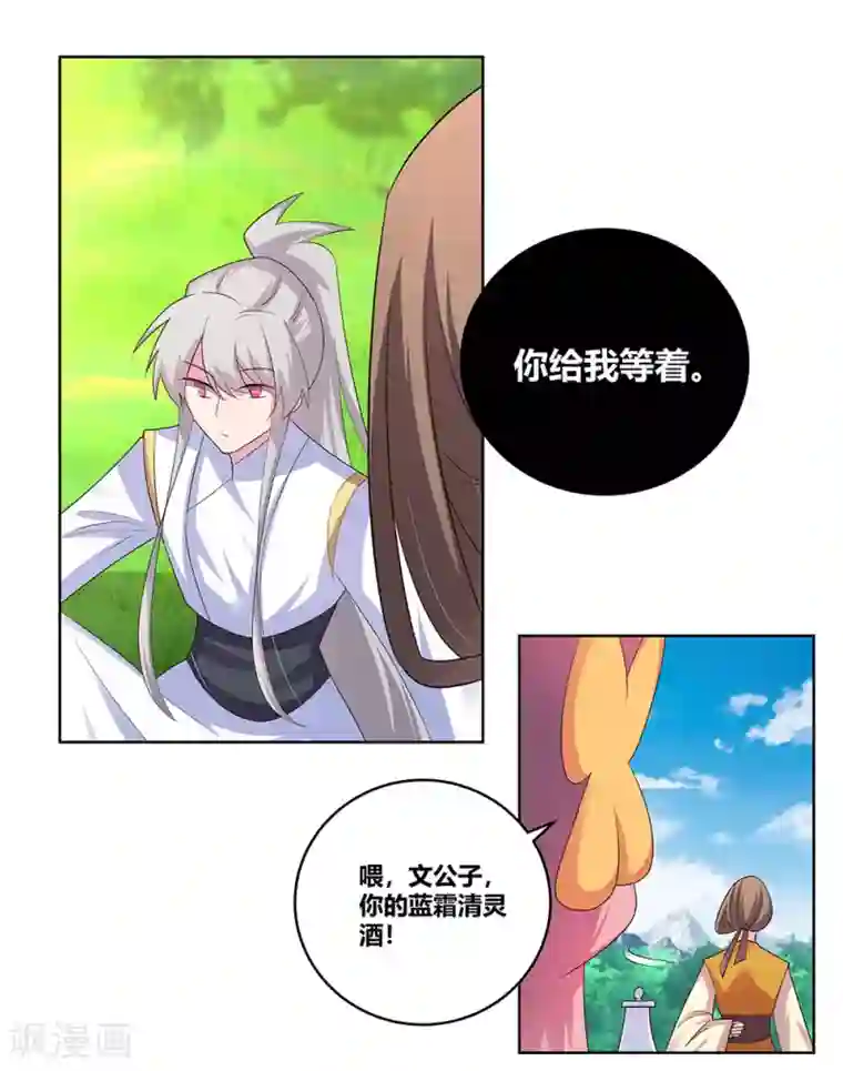 尊上第107话 不速之客