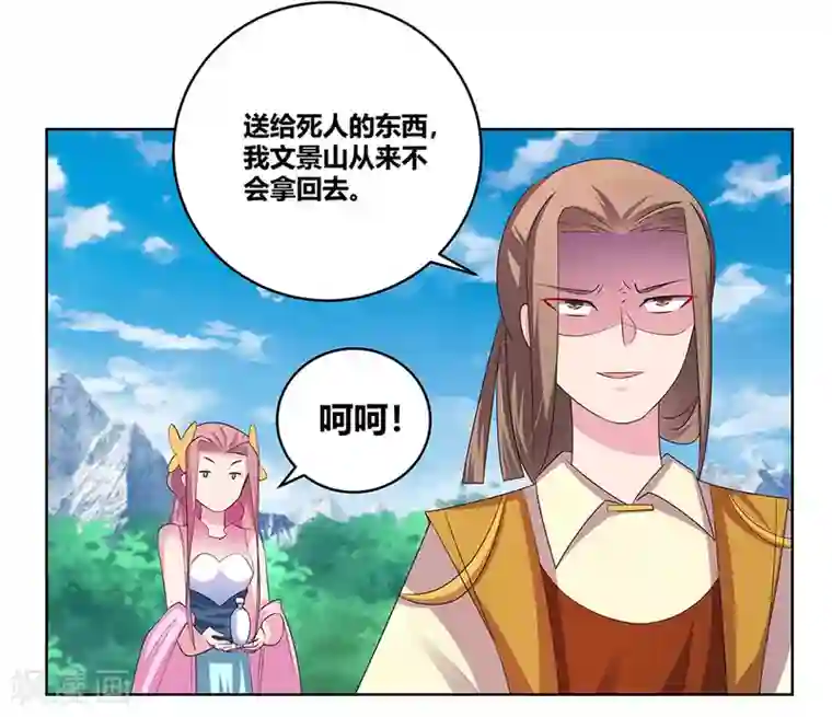 尊上第107话 不速之客