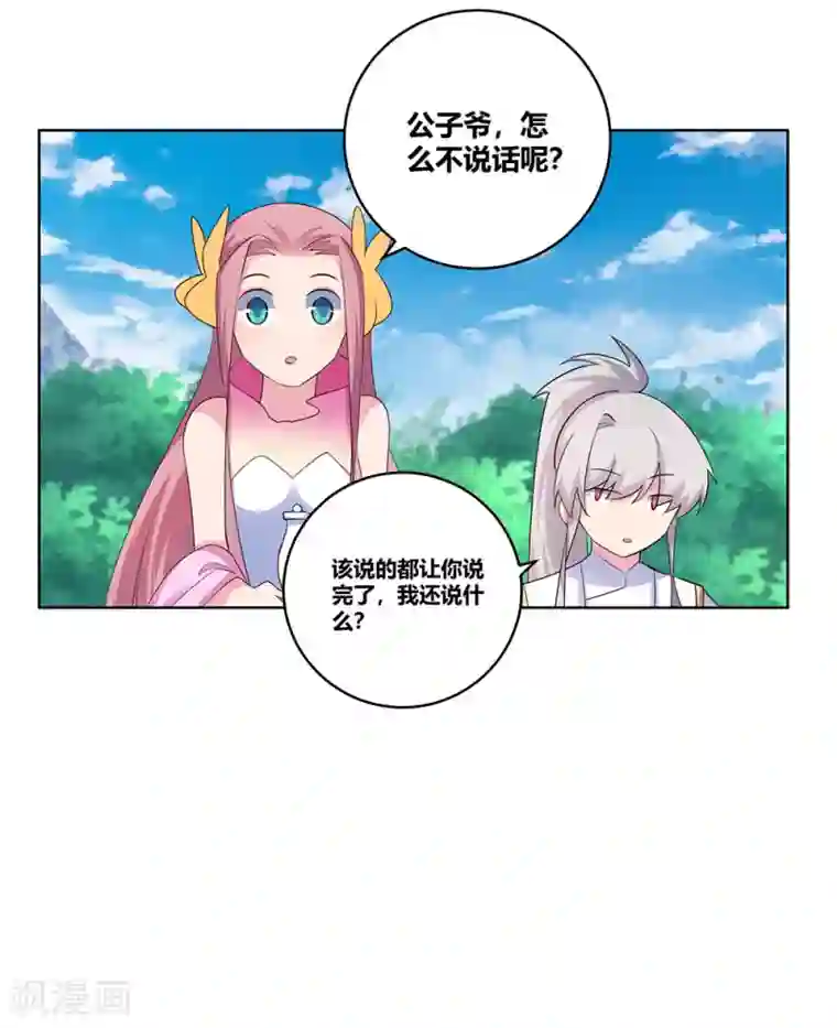 尊上第107话 不速之客