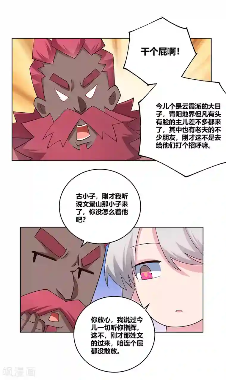 尊上第108话 计划取消