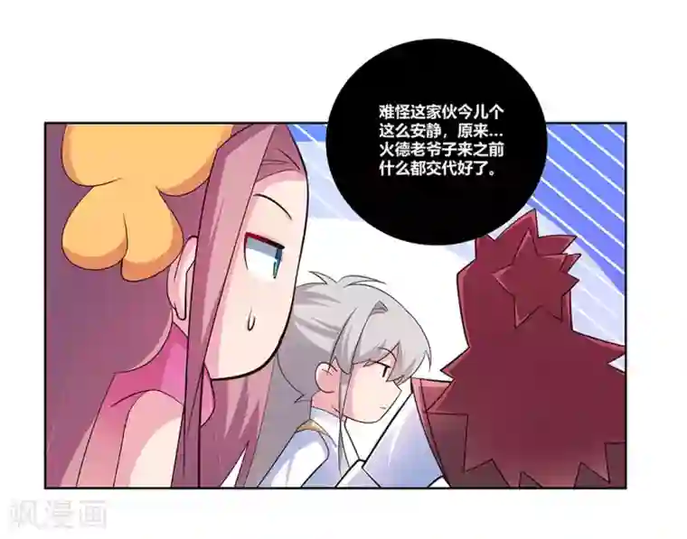 尊上第108话 计划取消