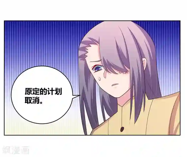 尊上第108话 计划取消