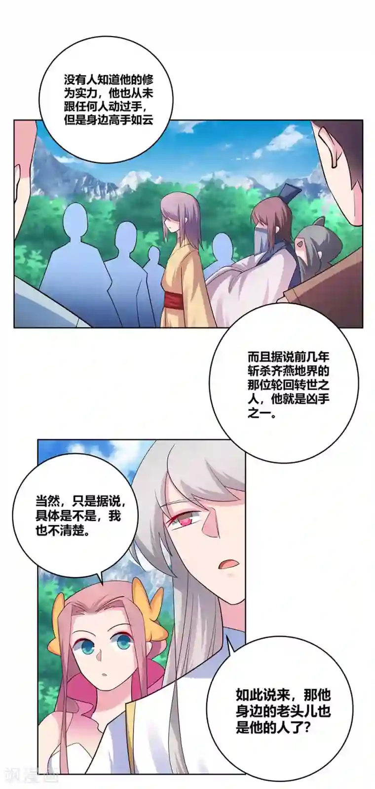 尊上第108话 计划取消