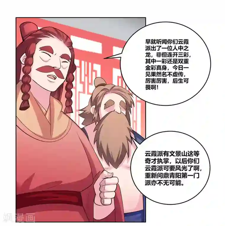 尊上第109话 文景山VS墨龙