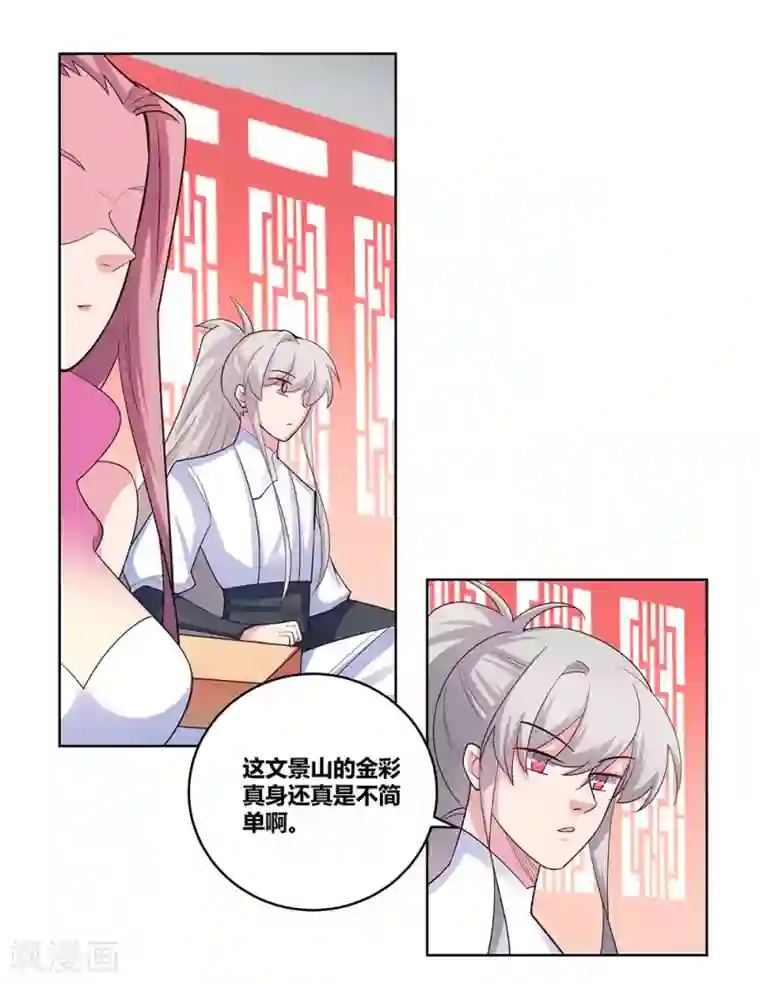 尊上第109话 文景山VS墨龙