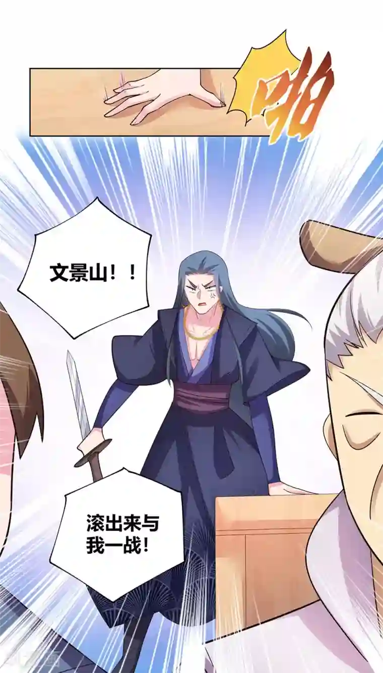 尊上第109话 文景山VS墨龙