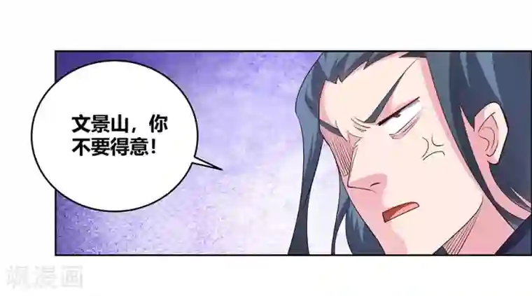 尊上第109话 文景山VS墨龙