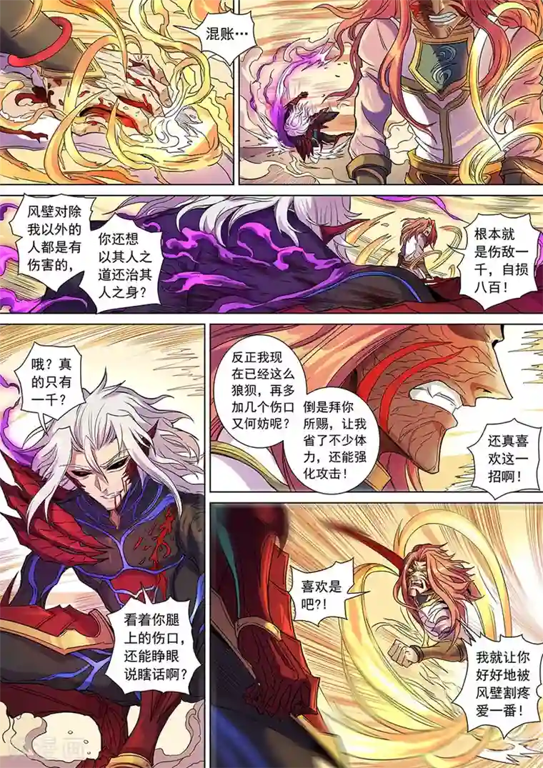 唐寅在异界第140话2 神池阴谋