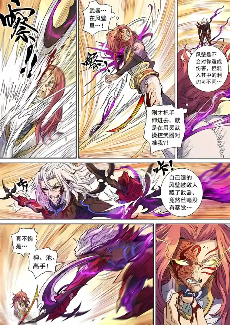 唐寅在异界第140话2 神池阴谋