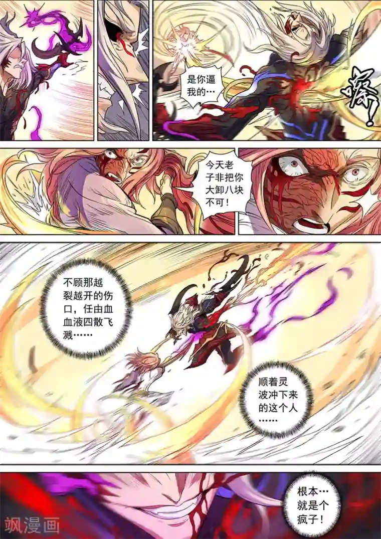 唐寅在异界第140话2 神池阴谋