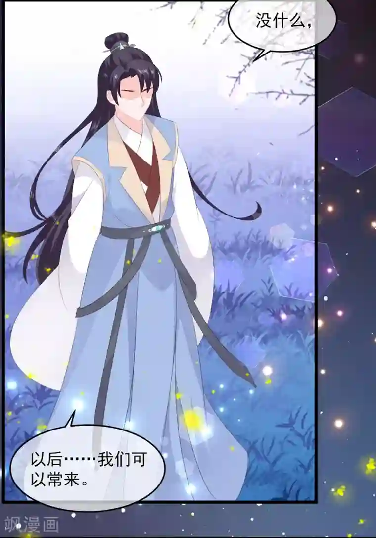 狐妃,别惹我第53话 萤火虫下，与你约会