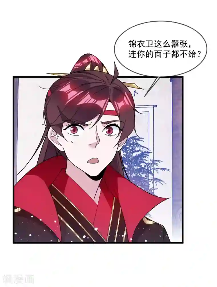 极品败家子第126话 要凉了？