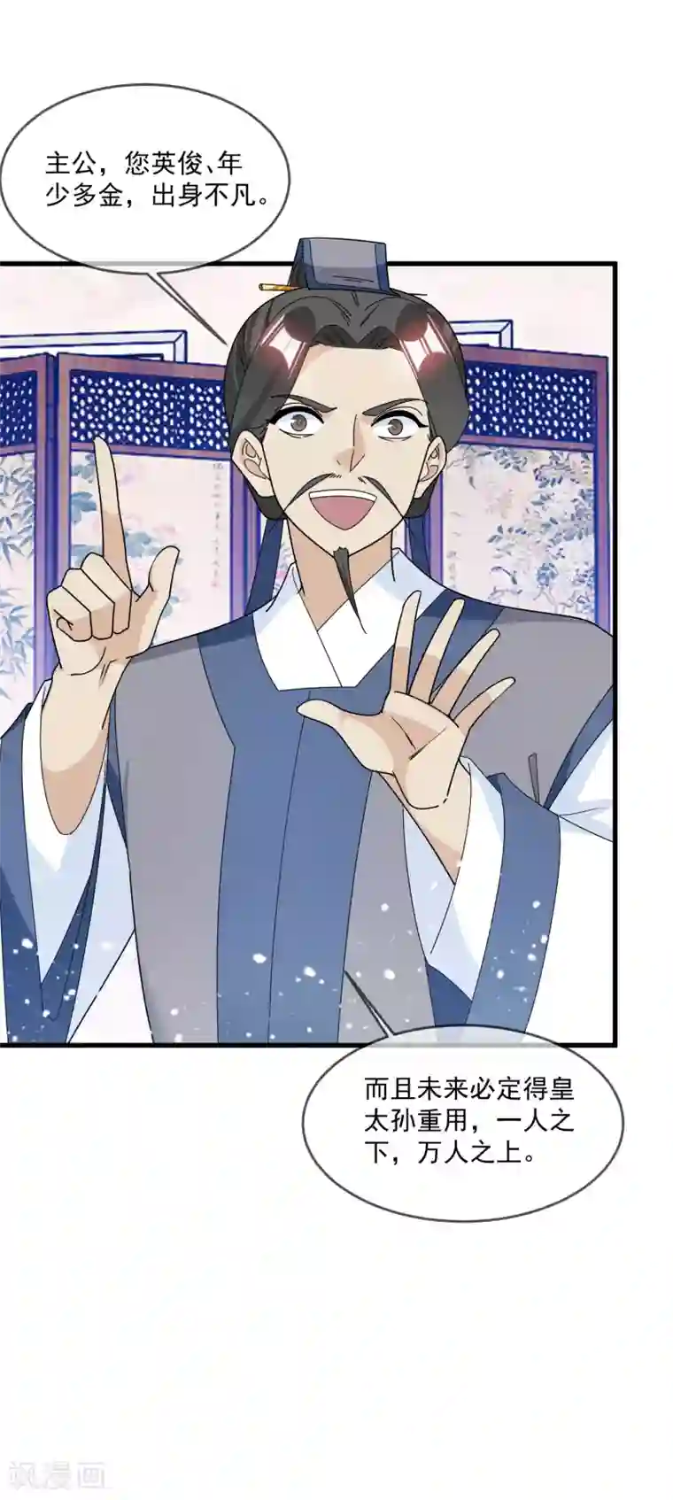 极品败家子第126话 要凉了？