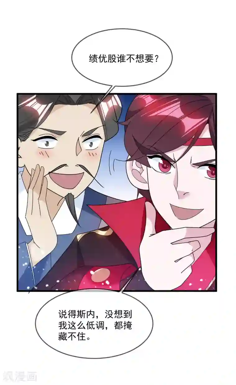 极品败家子第126话 要凉了？