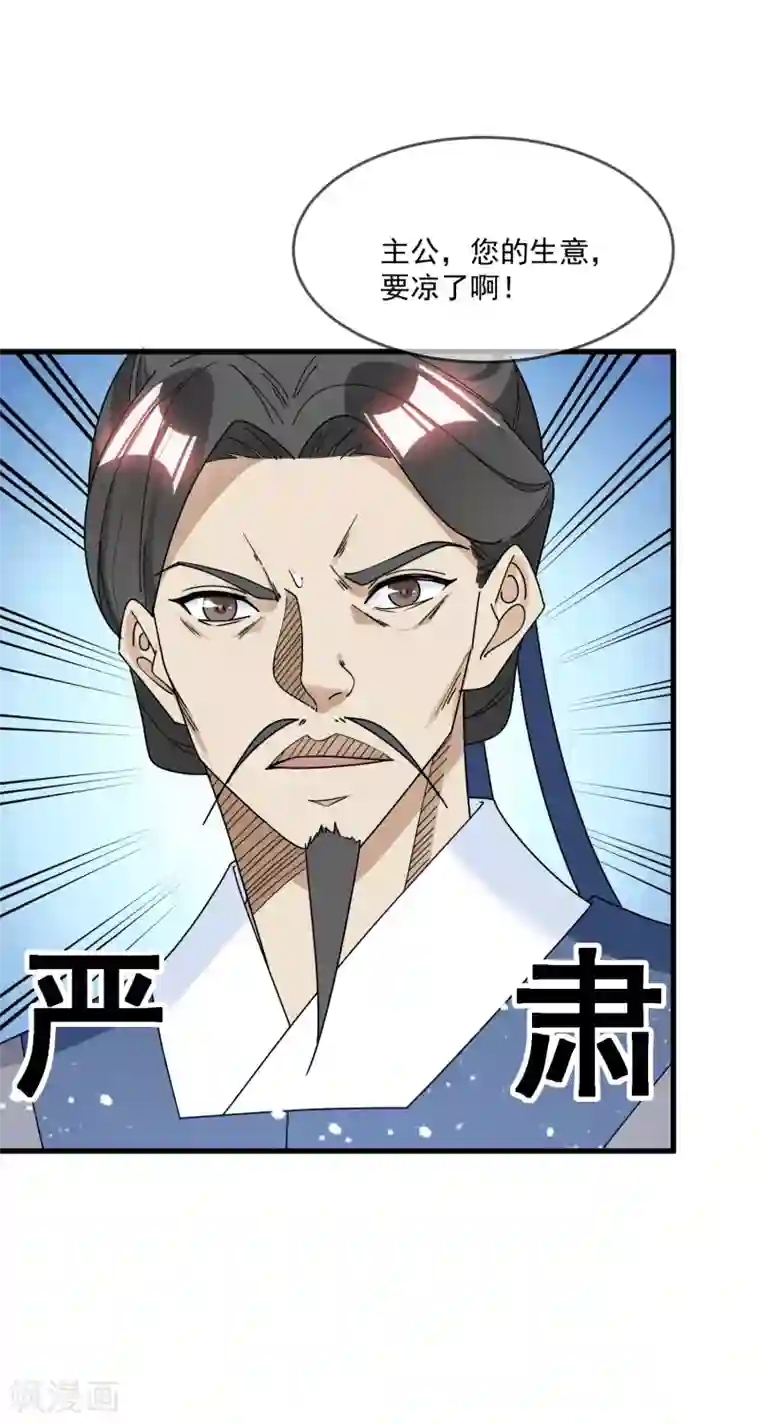 极品败家子第126话 要凉了？