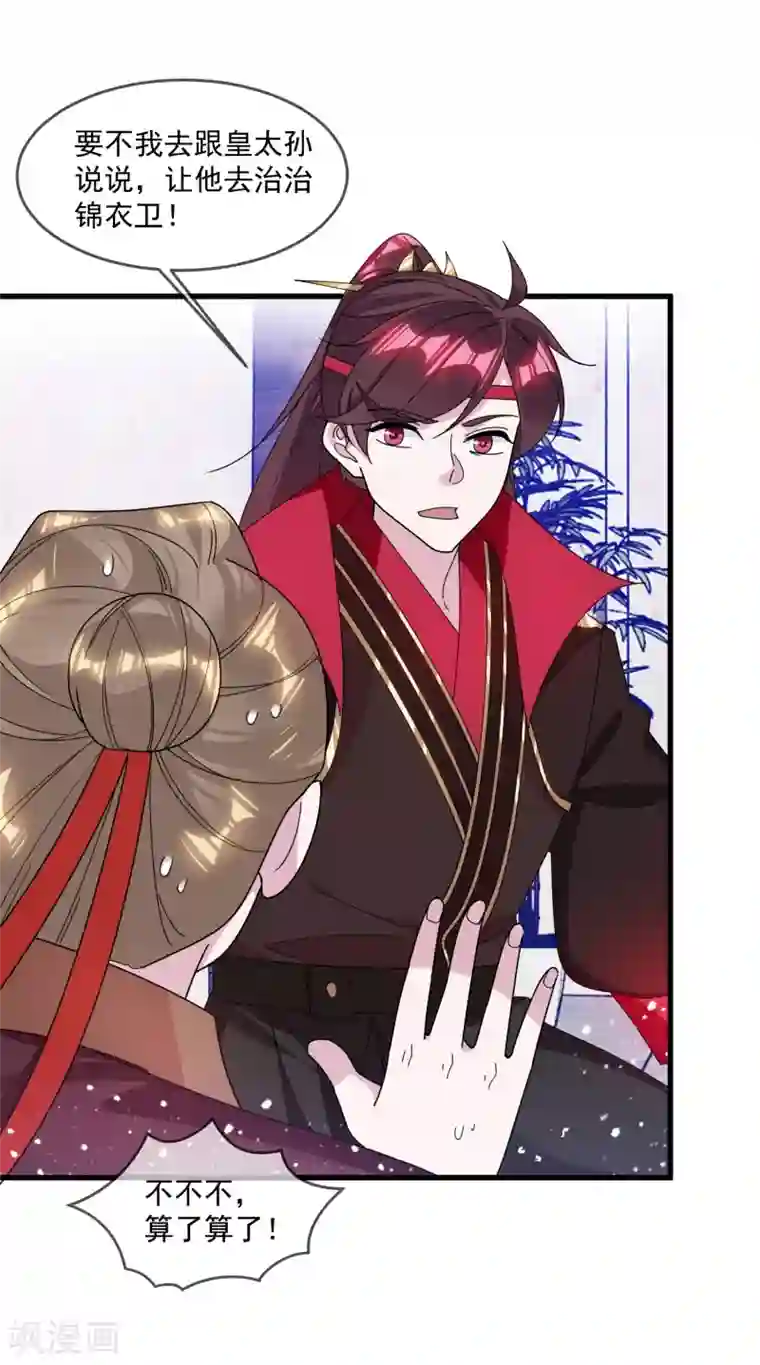 极品败家子第126话 要凉了？