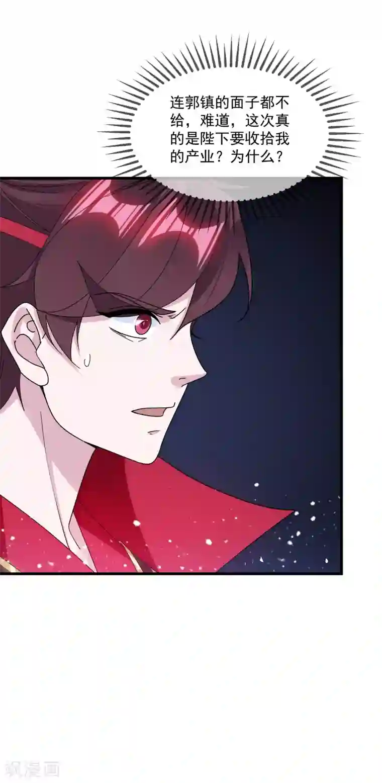 极品败家子第126话 要凉了？