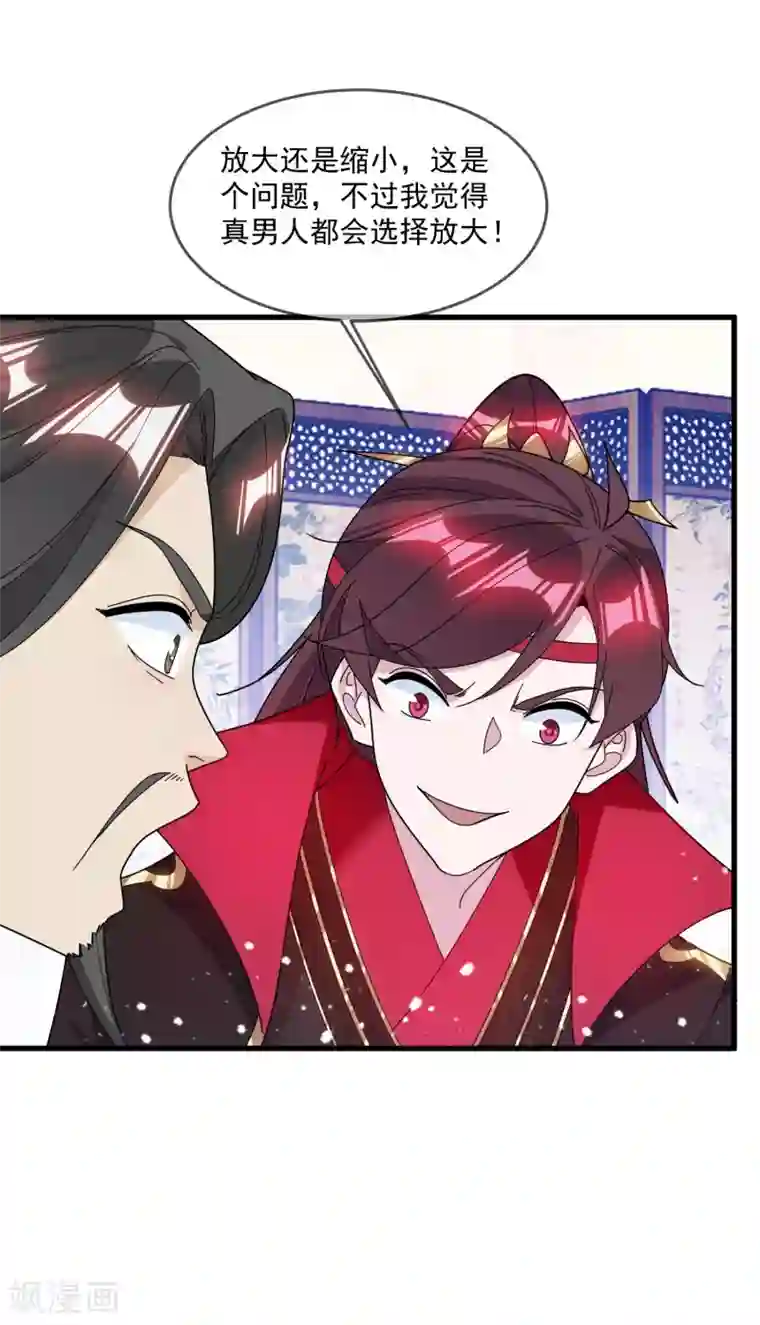 极品败家子第127话 男人的选择