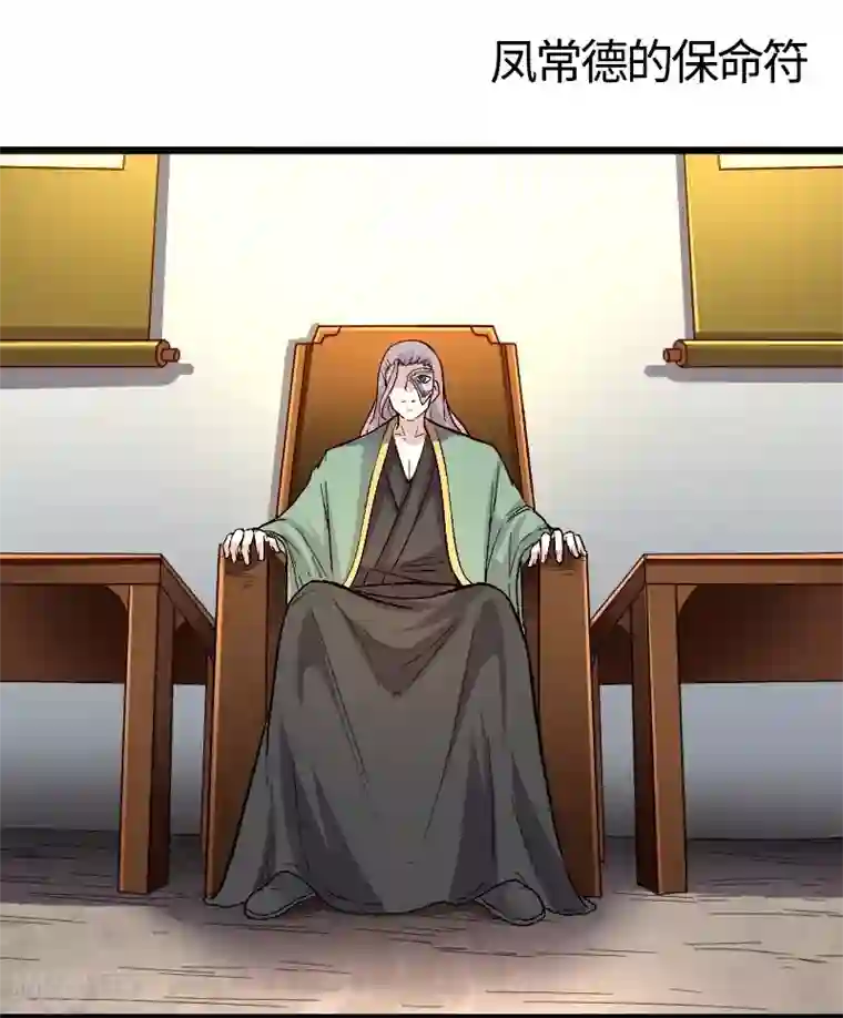 宠狐成妃第304话 凤常德的保命符