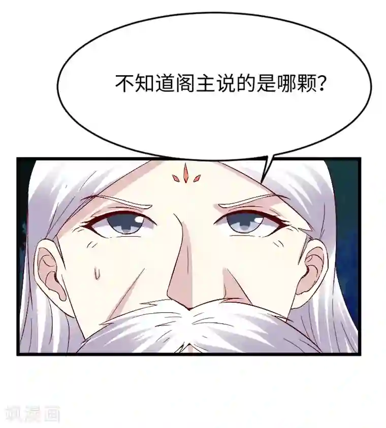 宠狐成妃第304话 凤常德的保命符
