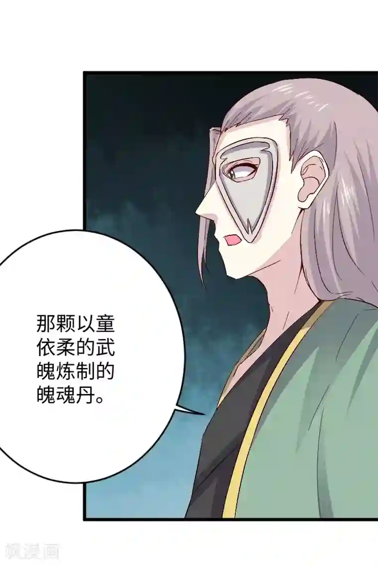 宠狐成妃第304话 凤常德的保命符