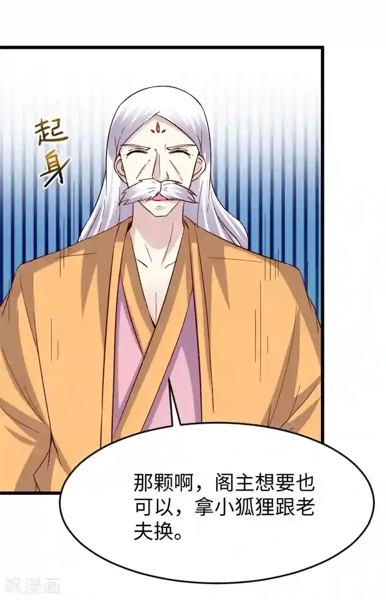 宠狐成妃第304话 凤常德的保命符